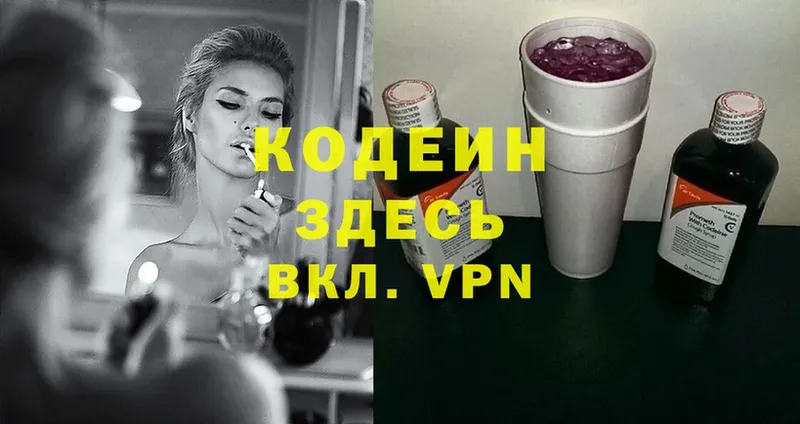 Кодеин Purple Drank  где найти   Рыбинск 